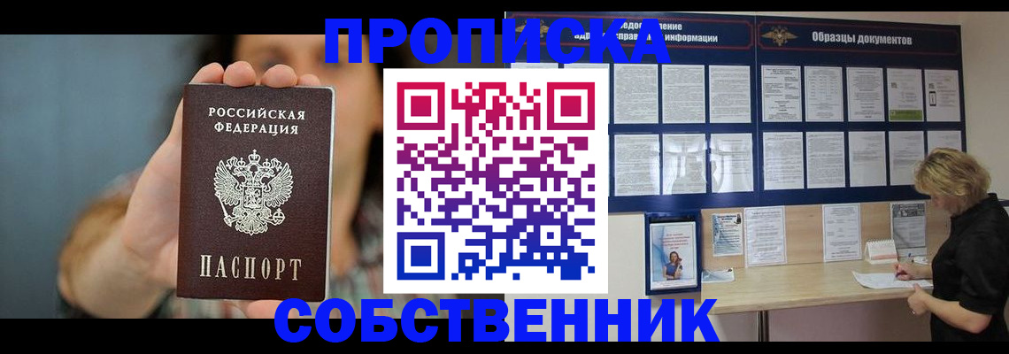 прописка в квартире в Ивановской области