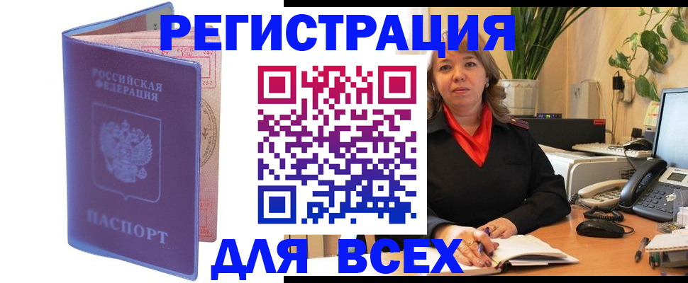 прописка регистрация в Ивановской области