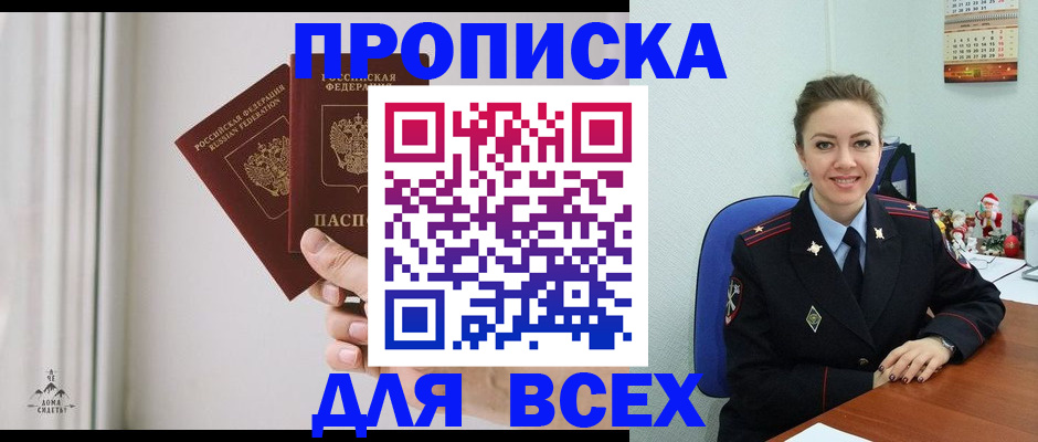 прописка от собственника в Ивановской области