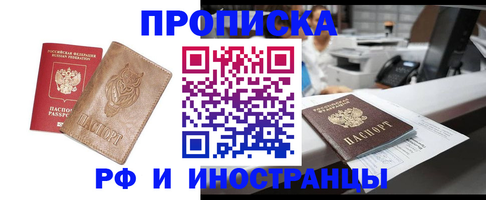 прописка регистрация в Ивановской области