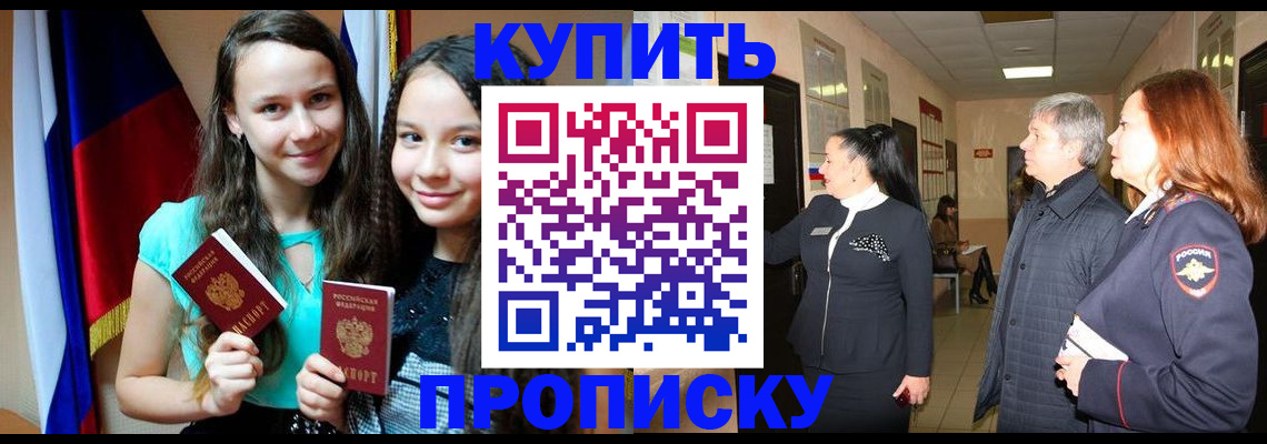 прописка штамп в Ивановской области